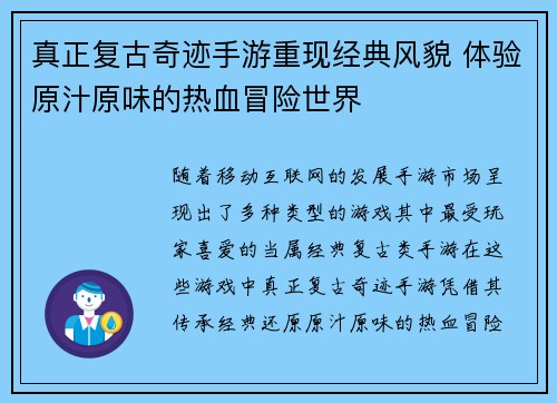 真正复古奇迹手游重现经典风貌 体验原汁原味的热血冒险世界