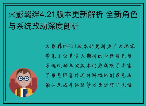火影羁绊4.21版本更新解析 全新角色与系统改动深度剖析