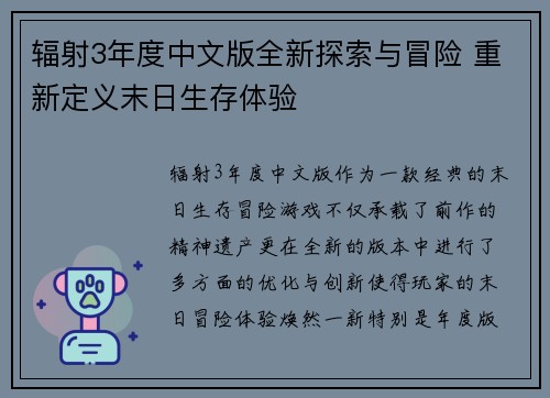 辐射3年度中文版全新探索与冒险 重新定义末日生存体验