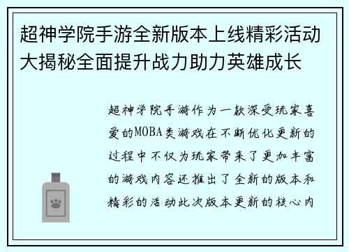 超神学院手游全新版本上线精彩活动大揭秘全面提升战力助力英雄成长 超神学院手游全新版本上线精彩活动大揭秘全面提升战力助力英雄成长