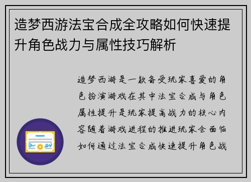 造梦西游法宝合成全攻略如何快速提升角色战力与属性技巧解析 造梦西游法宝合成全攻略如何快速提升角色战力与属性技巧解析
