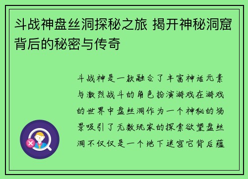 斗战神盘丝洞探秘之旅 揭开神秘洞窟背后的秘密与传奇 斗战神盘丝洞探秘之旅 揭开神秘洞窟背后的秘密与传奇